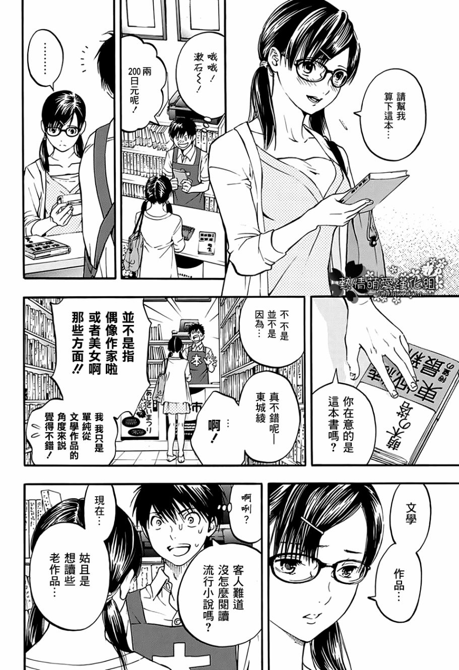 草莓百分百～东城的故事～韩漫全集-第01话无删减无遮挡章节图片 