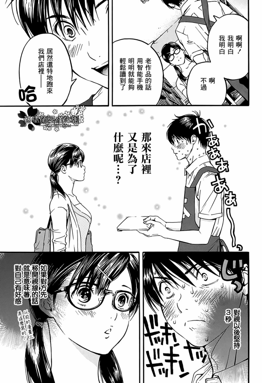 草莓百分百～东城的故事～韩漫全集-第01话无删减无遮挡章节图片 