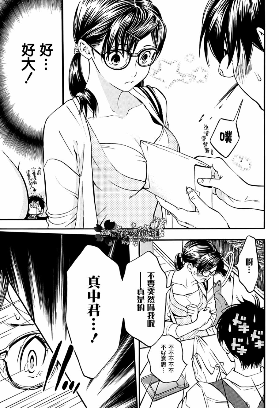 草莓百分百～东城的故事～韩漫全集-第01话无删减无遮挡章节图片 