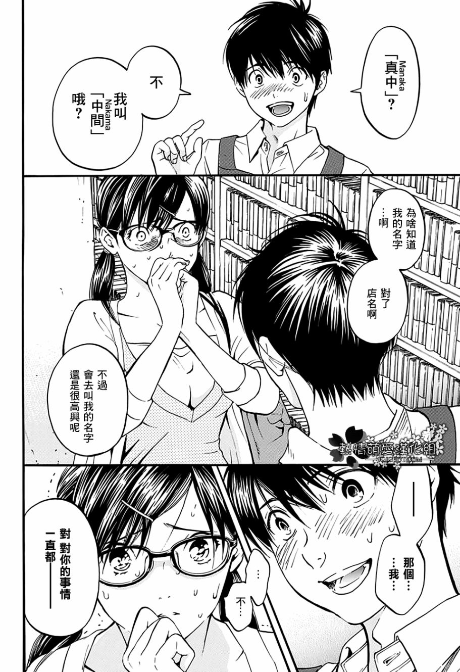 草莓百分百～东城的故事～韩漫全集-第01话无删减无遮挡章节图片 