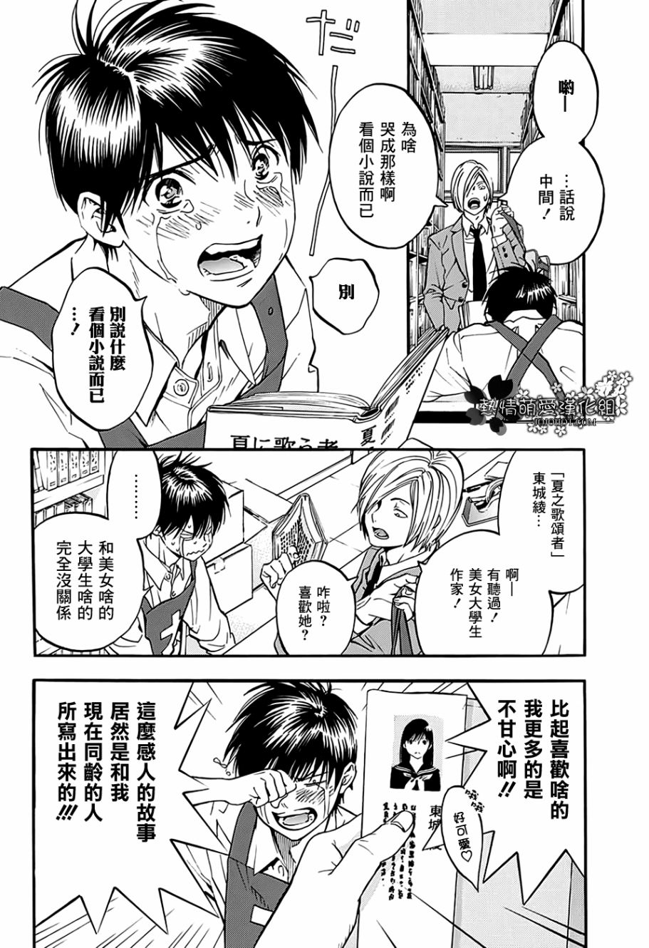 草莓百分百～东城的故事～韩漫全集-第01话无删减无遮挡章节图片 