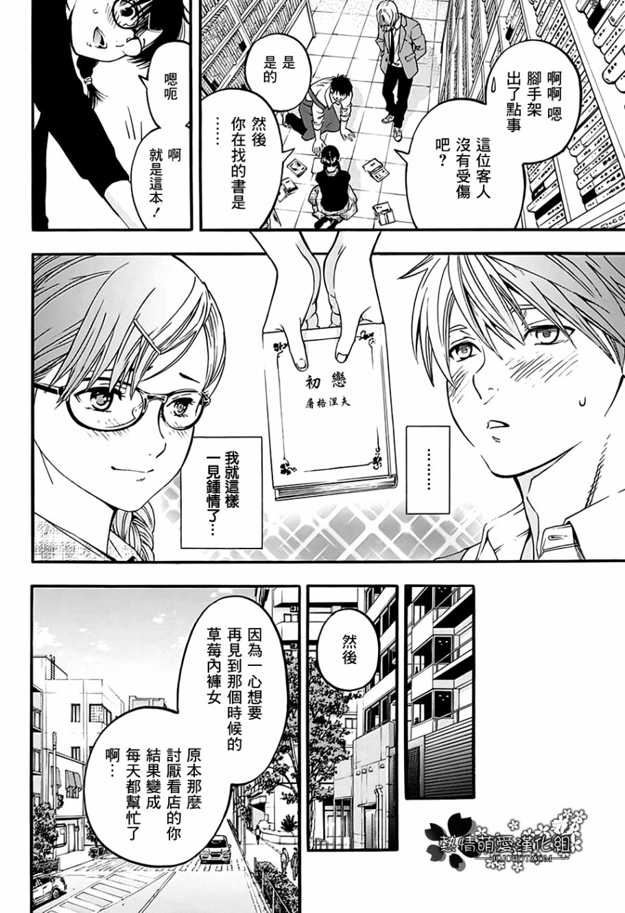 草莓百分百～东城的故事～韩漫全集-第01话无删减无遮挡章节图片 