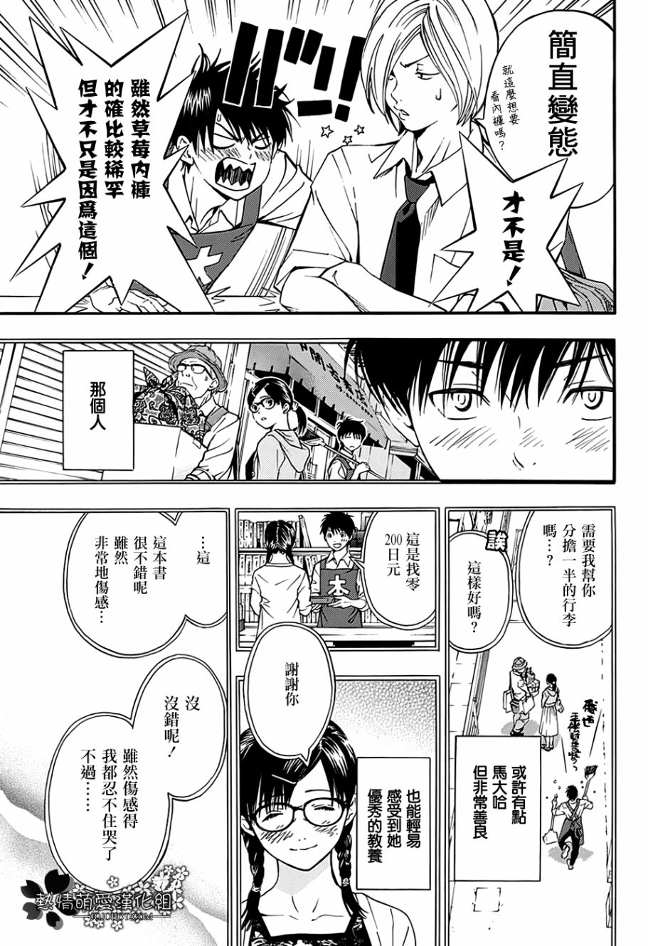 草莓百分百～东城的故事～韩漫全集-第01话无删减无遮挡章节图片 
