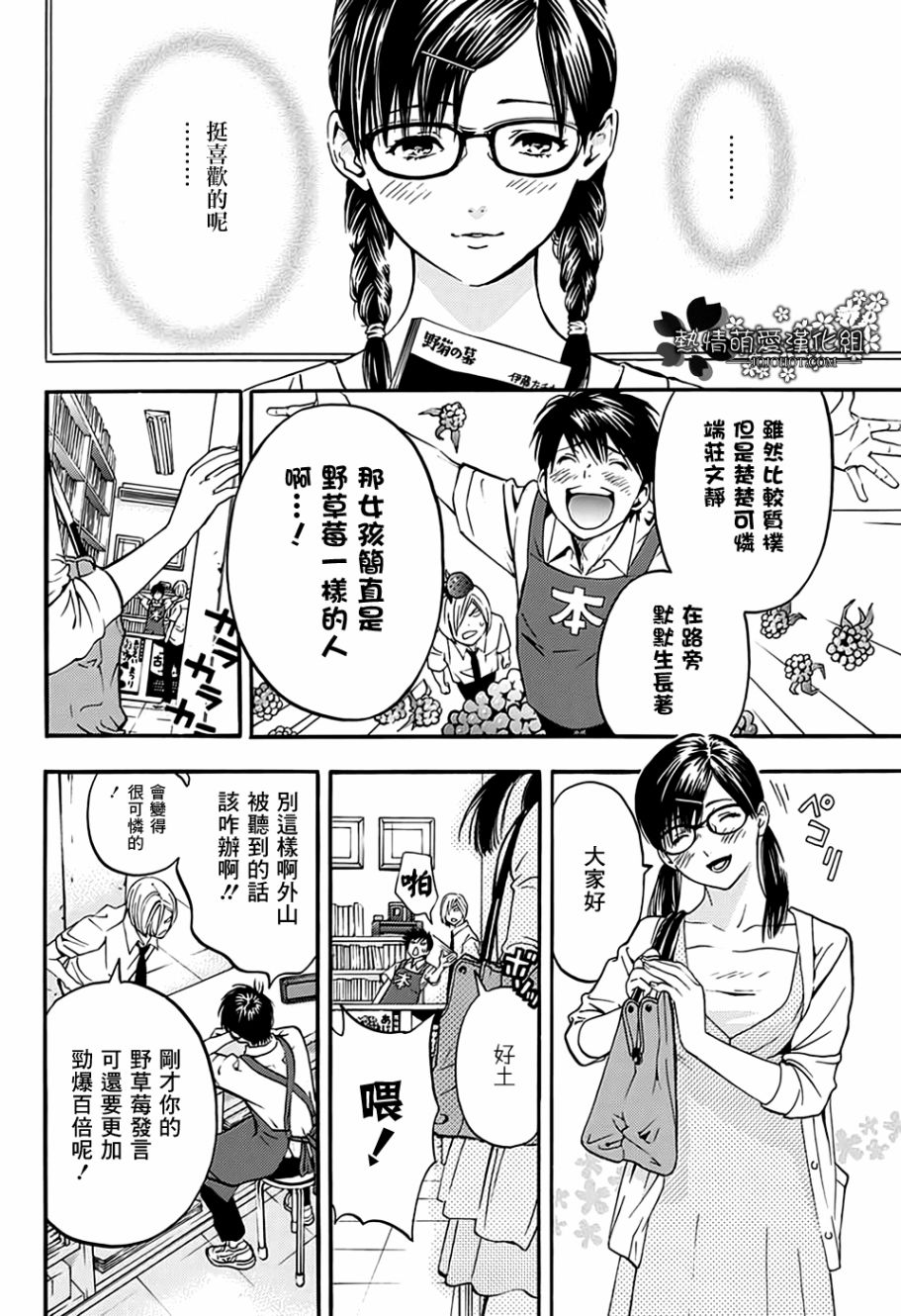草莓百分百～东城的故事～韩漫全集-第01话无删减无遮挡章节图片 