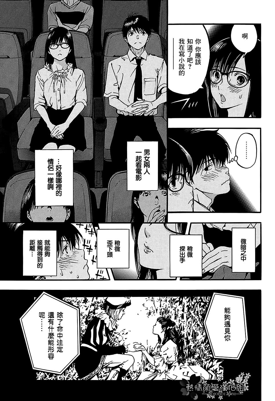 草莓百分百～东城的故事～韩漫全集-第03话无删减无遮挡章节图片 