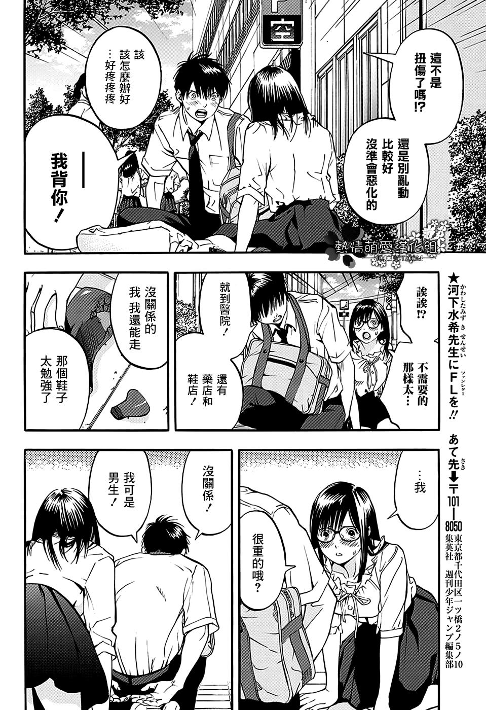 草莓百分百～东城的故事～韩漫全集-第03话无删减无遮挡章节图片 