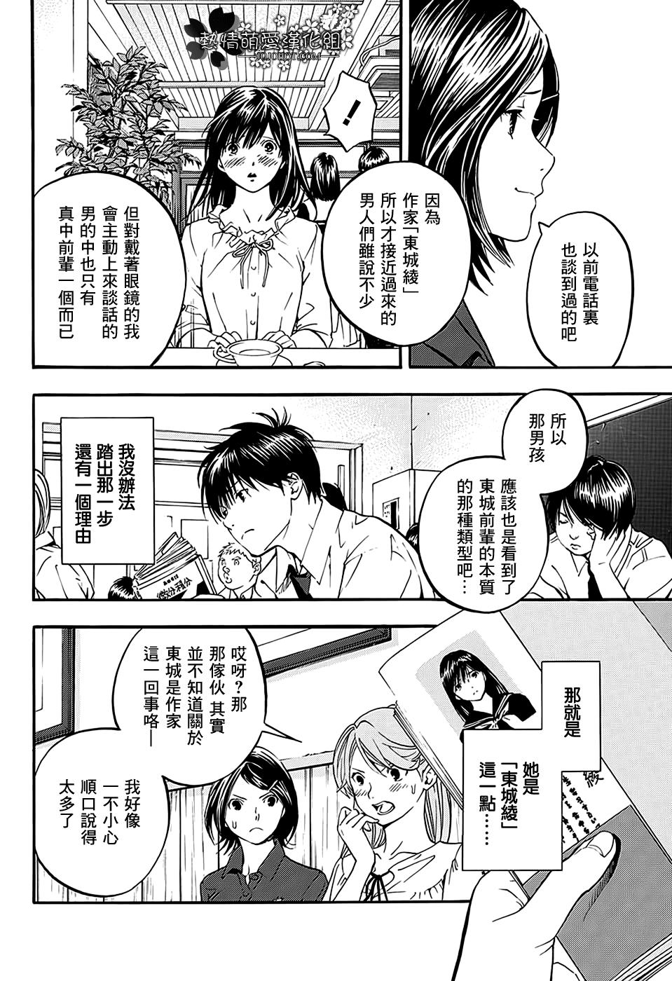 草莓百分百～东城的故事～韩漫全集-第03话无删减无遮挡章节图片 