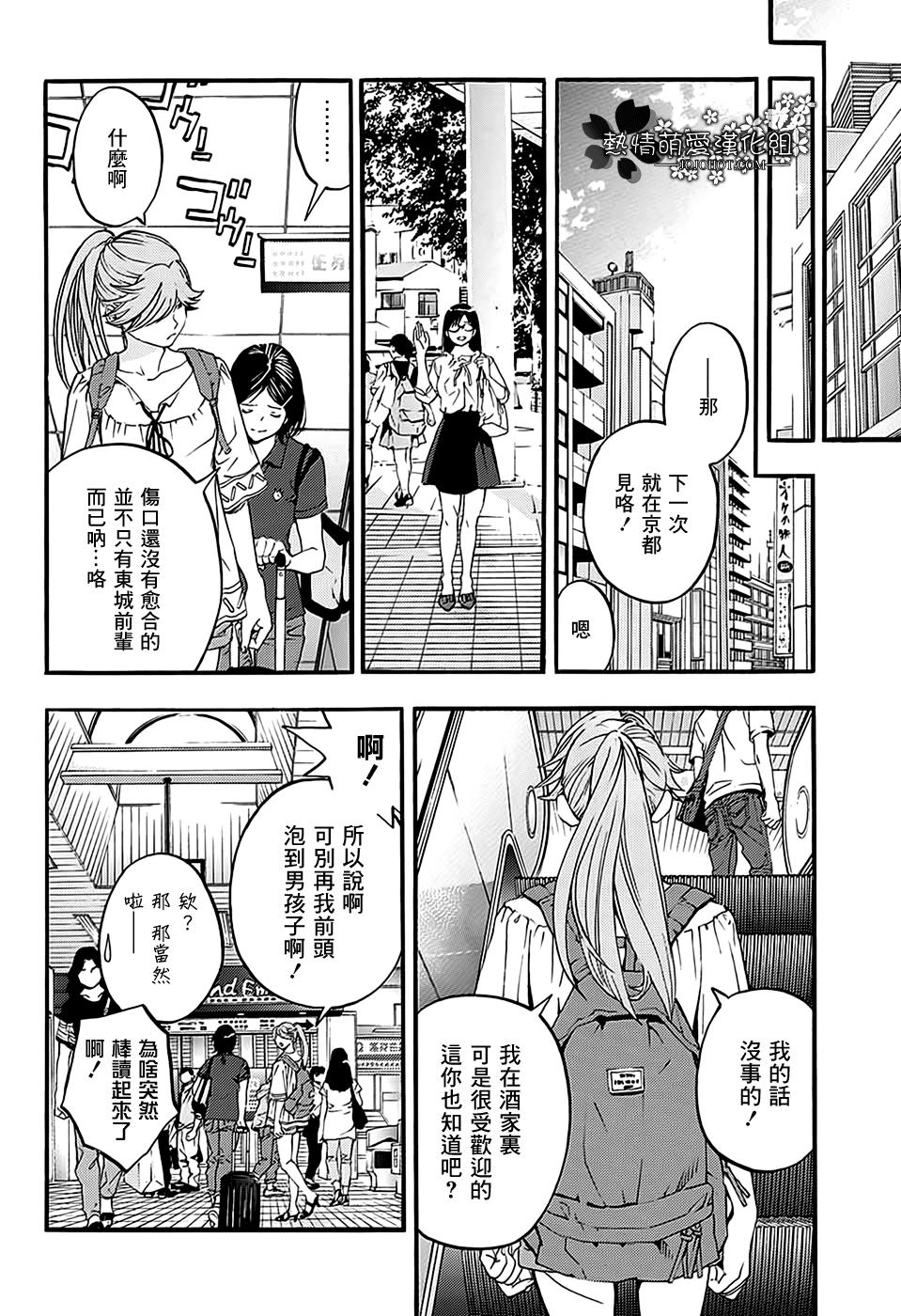 草莓百分百～东城的故事～韩漫全集-第03话无删减无遮挡章节图片 