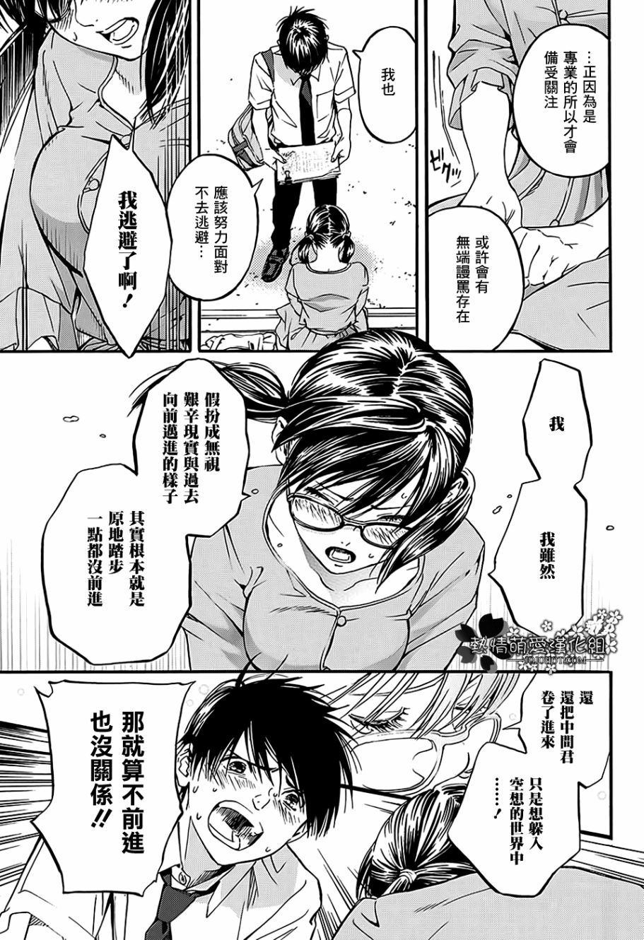 草莓百分百～东城的故事～韩漫全集-第04话无删减无遮挡章节图片 