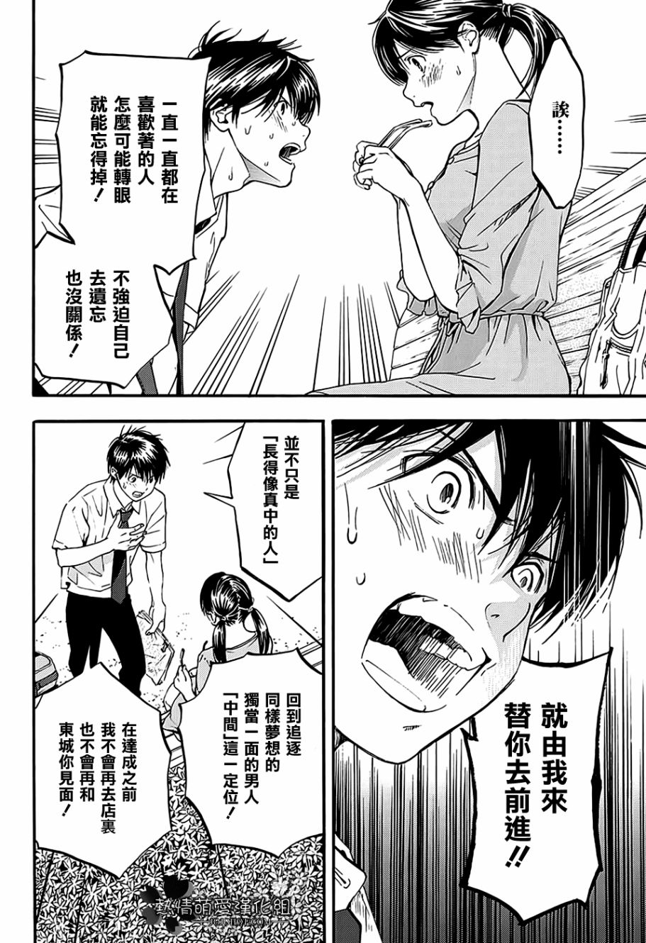 草莓百分百～东城的故事～韩漫全集-第04话无删减无遮挡章节图片 