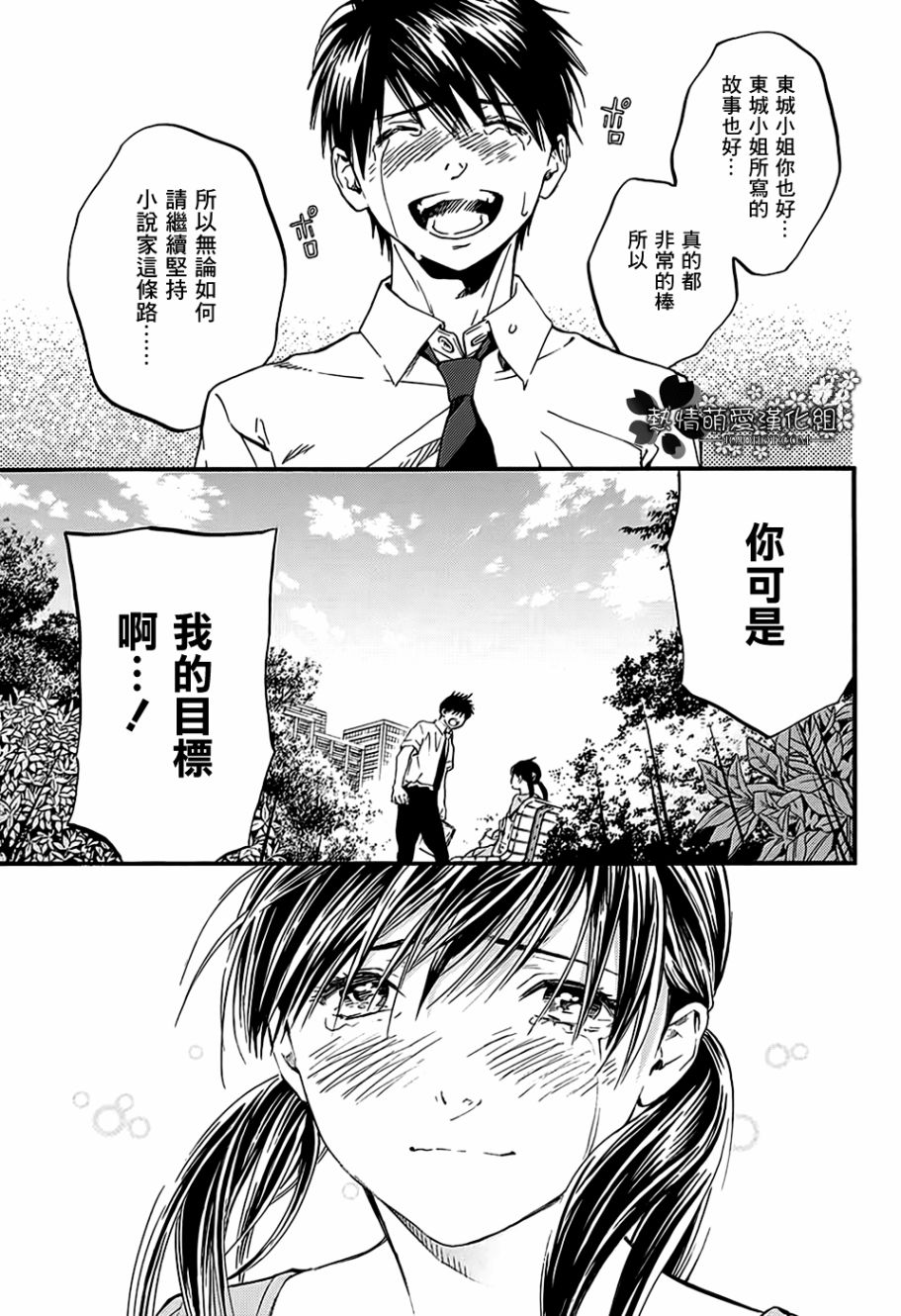 草莓百分百～东城的故事～韩漫全集-第04话无删减无遮挡章节图片 