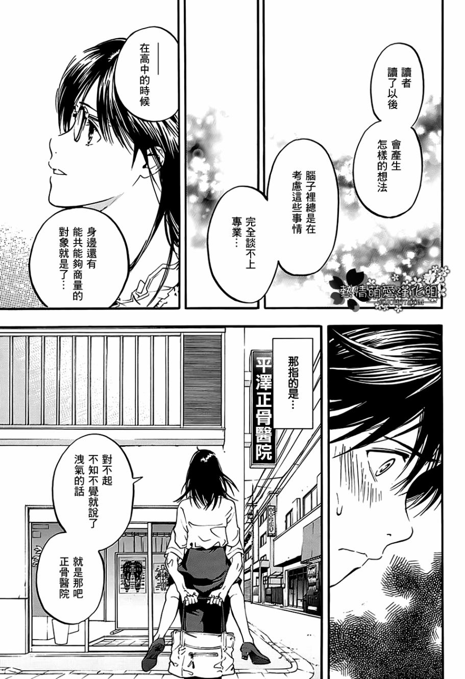 草莓百分百～东城的故事～韩漫全集-第04话无删减无遮挡章节图片 