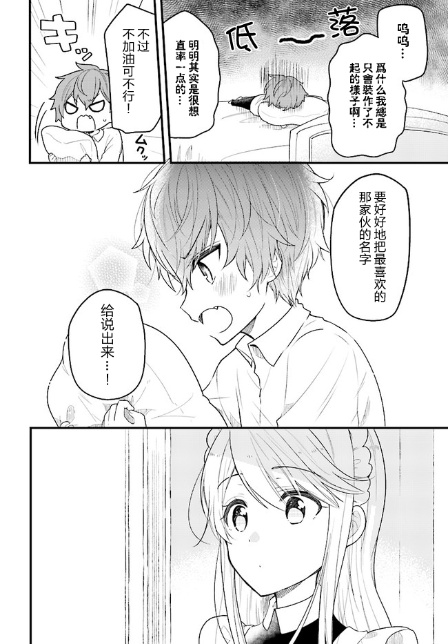 敷衍女仆大姐姐与嚣张纯情小少爷韩漫全集-第01话无删减无遮挡章节图片 
