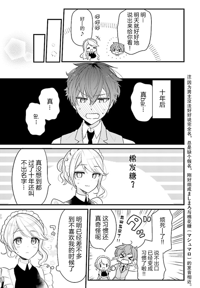 敷衍女仆大姐姐与嚣张纯情小少爷韩漫全集-第01话无删减无遮挡章节图片 
