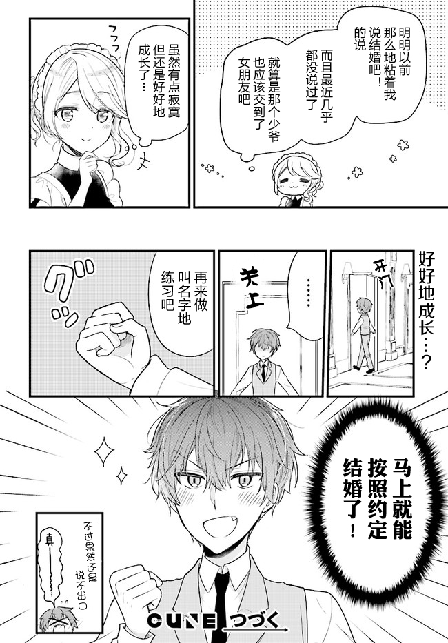 敷衍女仆大姐姐与嚣张纯情小少爷韩漫全集-第01话无删减无遮挡章节图片 