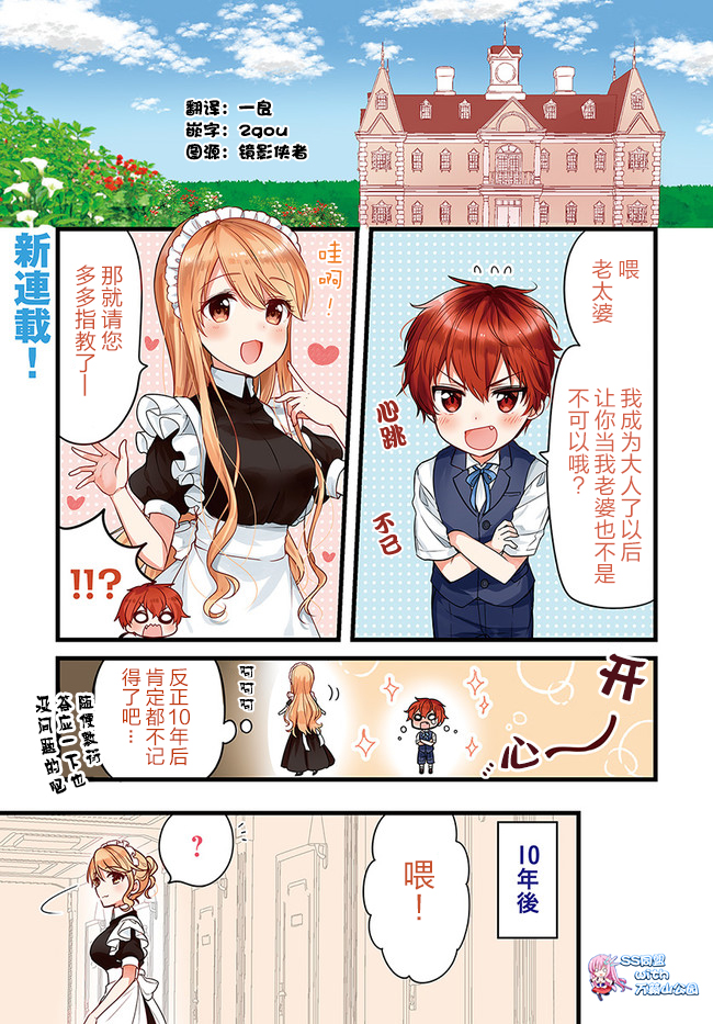 敷衍女仆大姐姐与嚣张纯情小少爷韩漫全集-第01话无删减无遮挡章节图片 