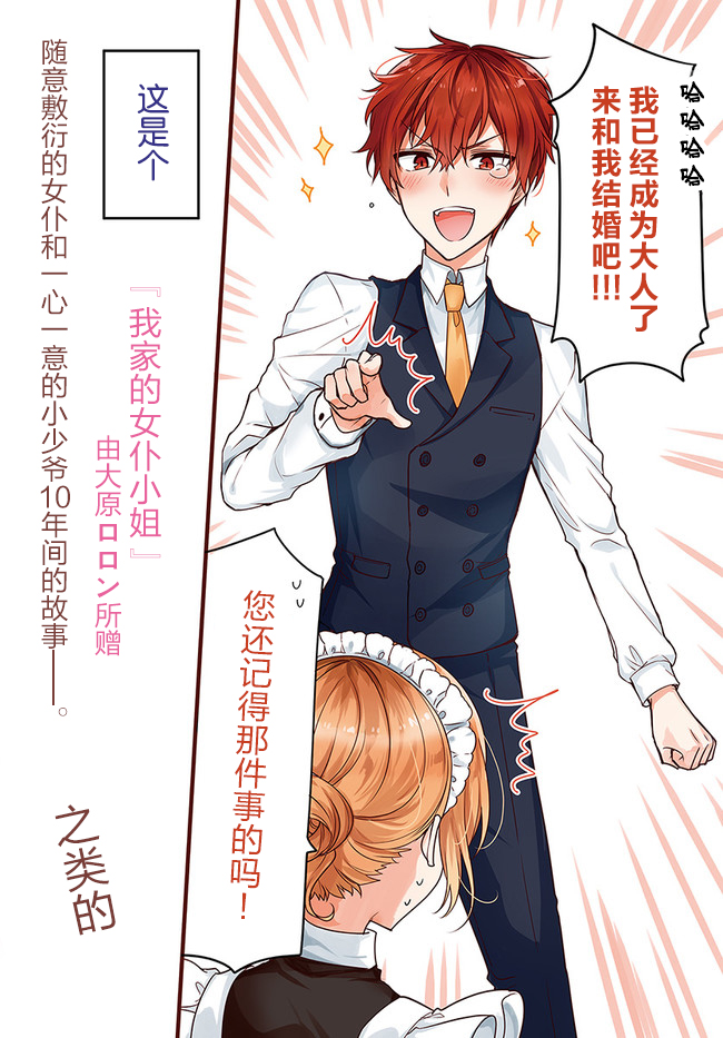 敷衍女仆大姐姐与嚣张纯情小少爷韩漫全集-第01话无删减无遮挡章节图片 
