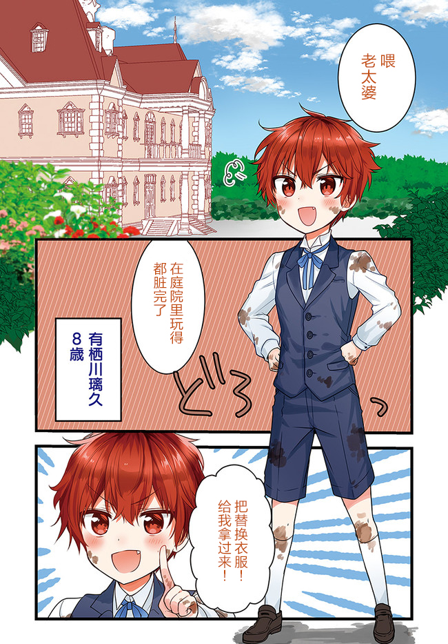 敷衍女仆大姐姐与嚣张纯情小少爷韩漫全集-第01话无删减无遮挡章节图片 