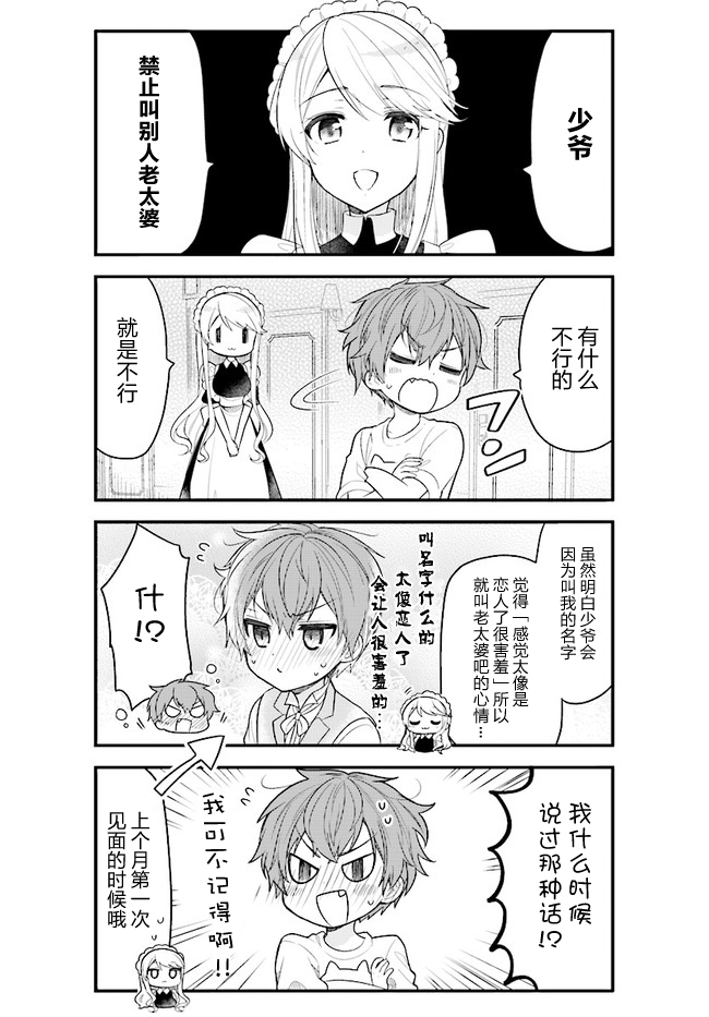 敷衍女仆大姐姐与嚣张纯情小少爷韩漫全集-第01话无删减无遮挡章节图片 