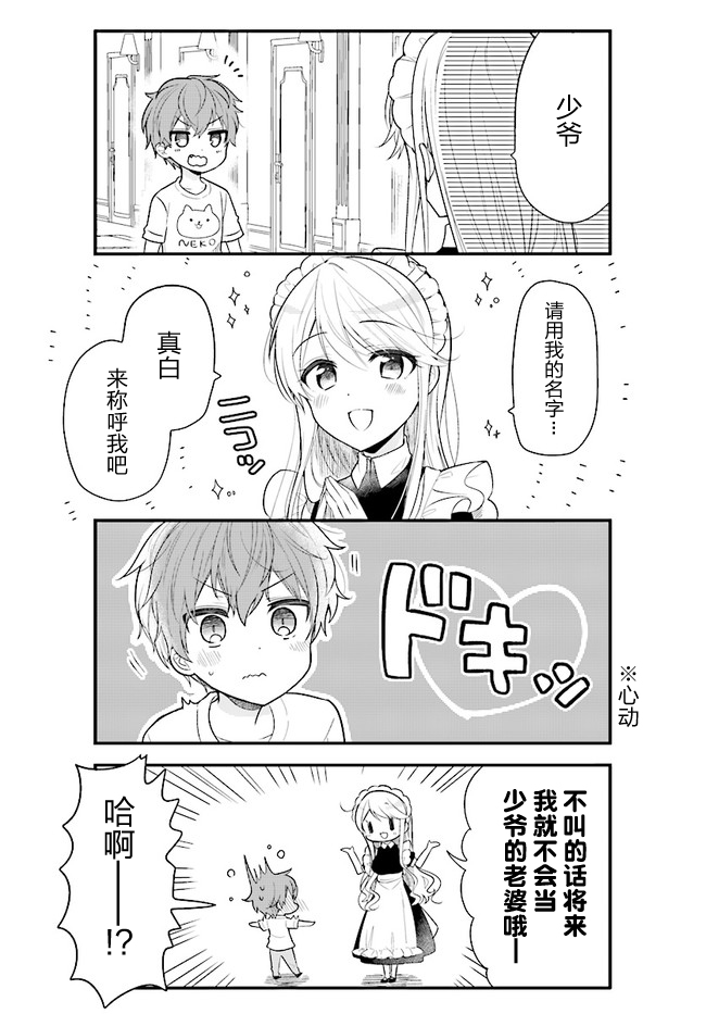 敷衍女仆大姐姐与嚣张纯情小少爷韩漫全集-第01话无删减无遮挡章节图片 