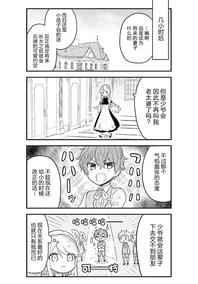 敷衍女仆大姐姐与嚣张纯情小少爷韩漫全集-第01话无删减无遮挡章节图片 