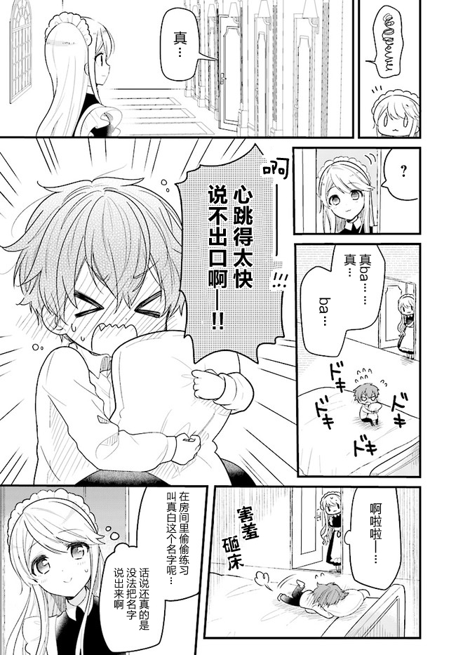 敷衍女仆大姐姐与嚣张纯情小少爷韩漫全集-第01话无删减无遮挡章节图片 
