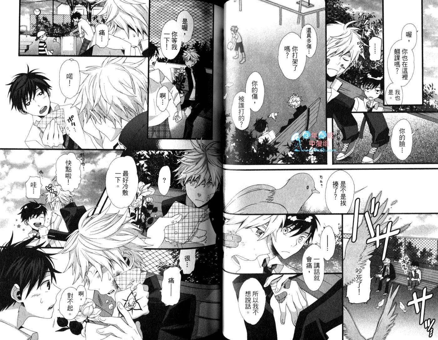 把爱留在那个世界韩漫全集-第01卷无删减无遮挡章节图片 