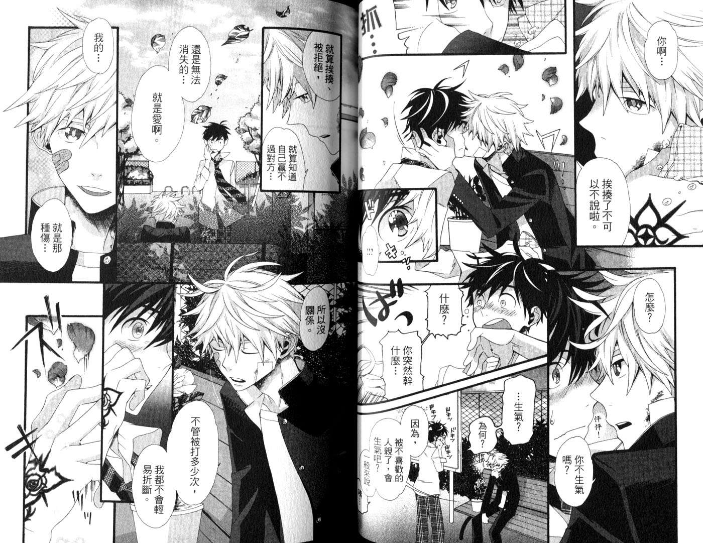 把爱留在那个世界韩漫全集-第01卷无删减无遮挡章节图片 
