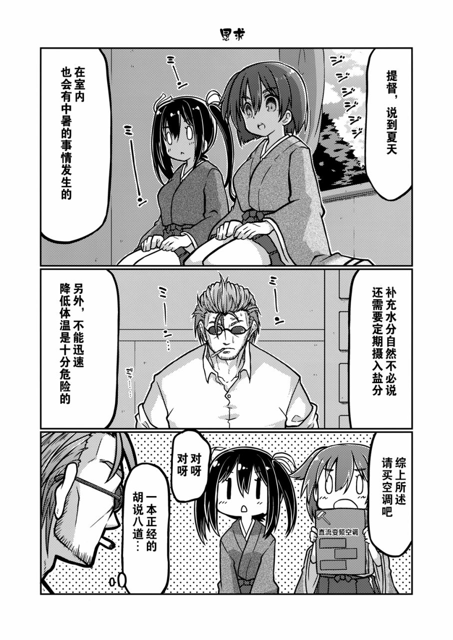 大凑警备府族韩漫全集-第01话无删减无遮挡章节图片 