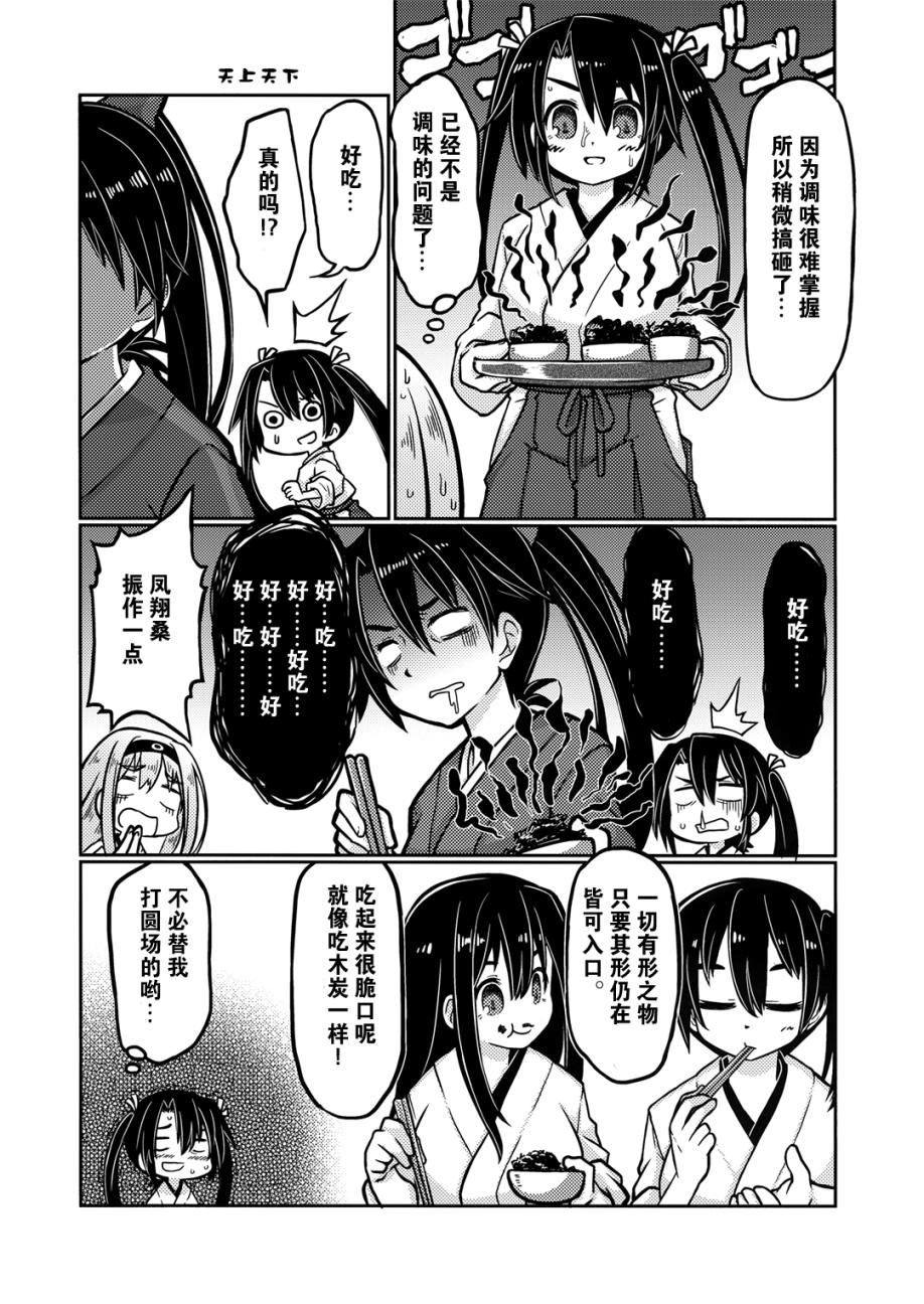 大凑警备府族韩漫全集-第02话无删减无遮挡章节图片 