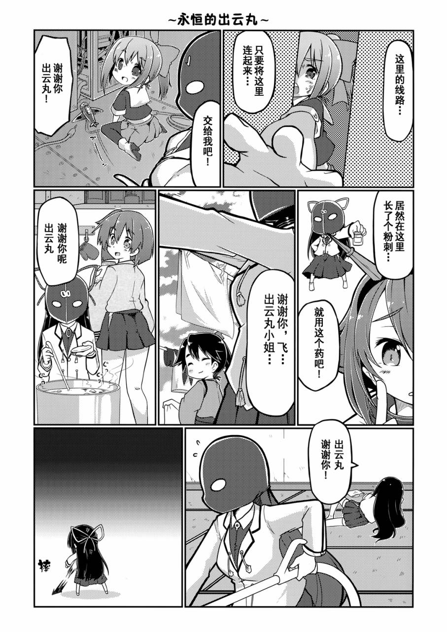大凑警备府族韩漫全集-第04话无删减无遮挡章节图片 