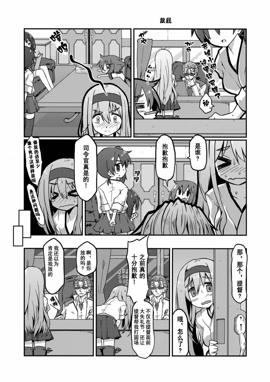 大凑警备府族韩漫全集-第05话无删减无遮挡章节图片 