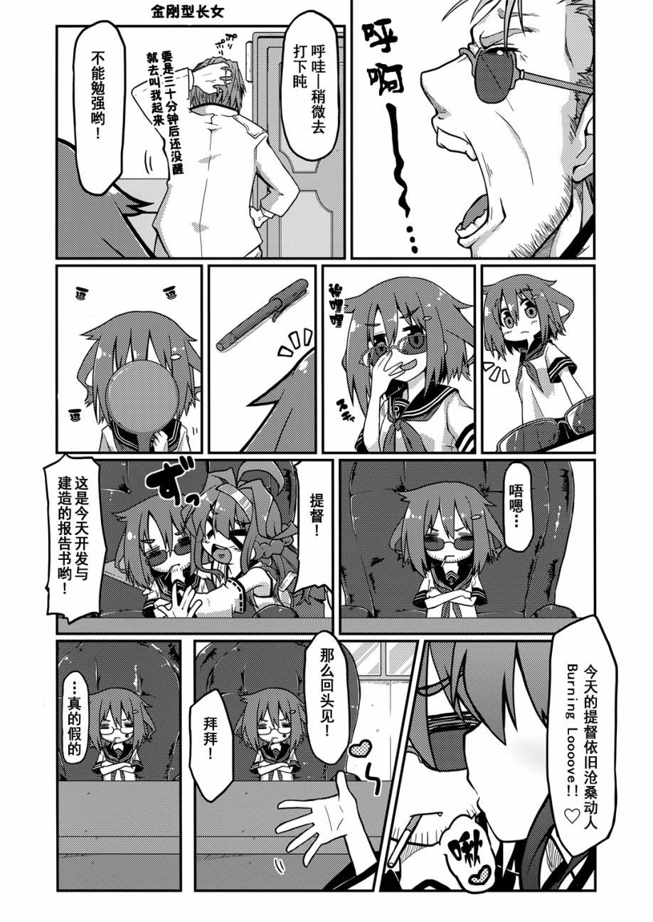 大凑警备府族韩漫全集-第05话无删减无遮挡章节图片 