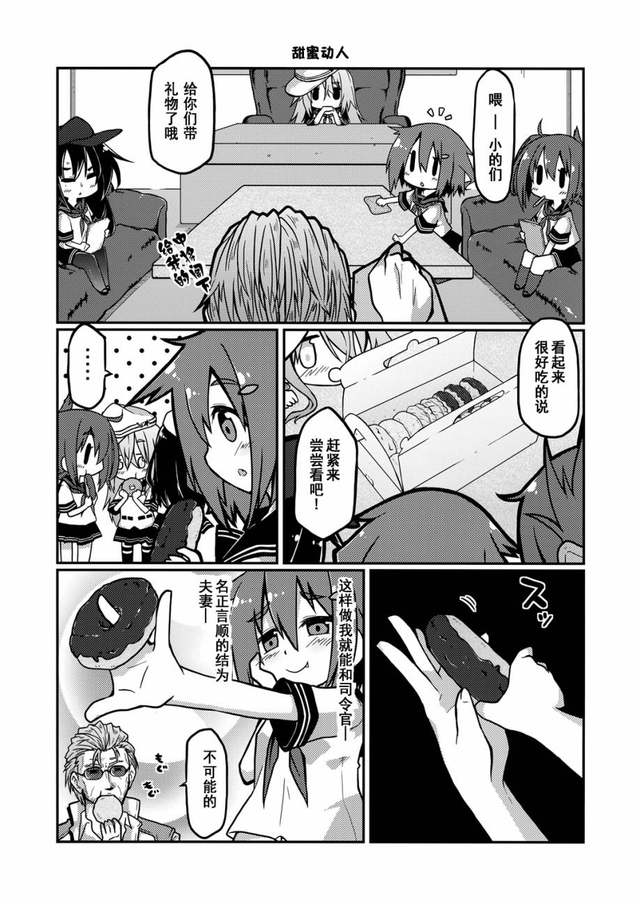 大凑警备府族韩漫全集-第05话无删减无遮挡章节图片 