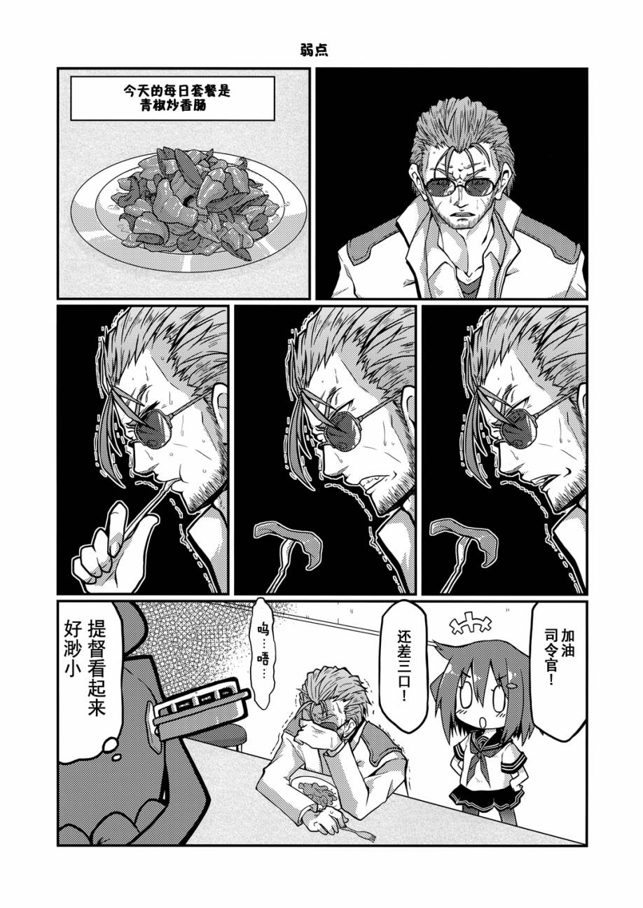 大凑警备府族韩漫全集-第05话无删减无遮挡章节图片 