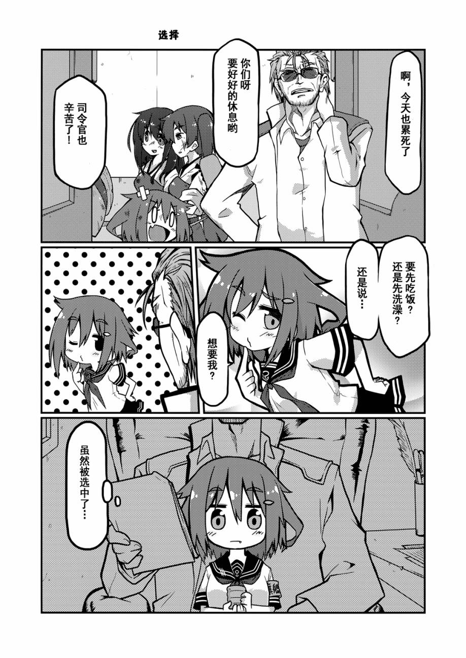 大凑警备府族韩漫全集-第05话无删减无遮挡章节图片 