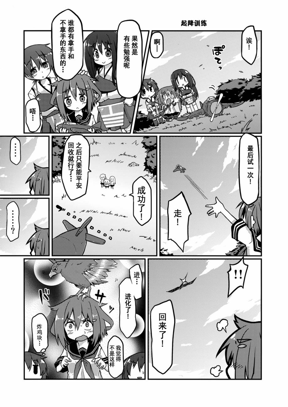大凑警备府族韩漫全集-第05话无删减无遮挡章节图片 