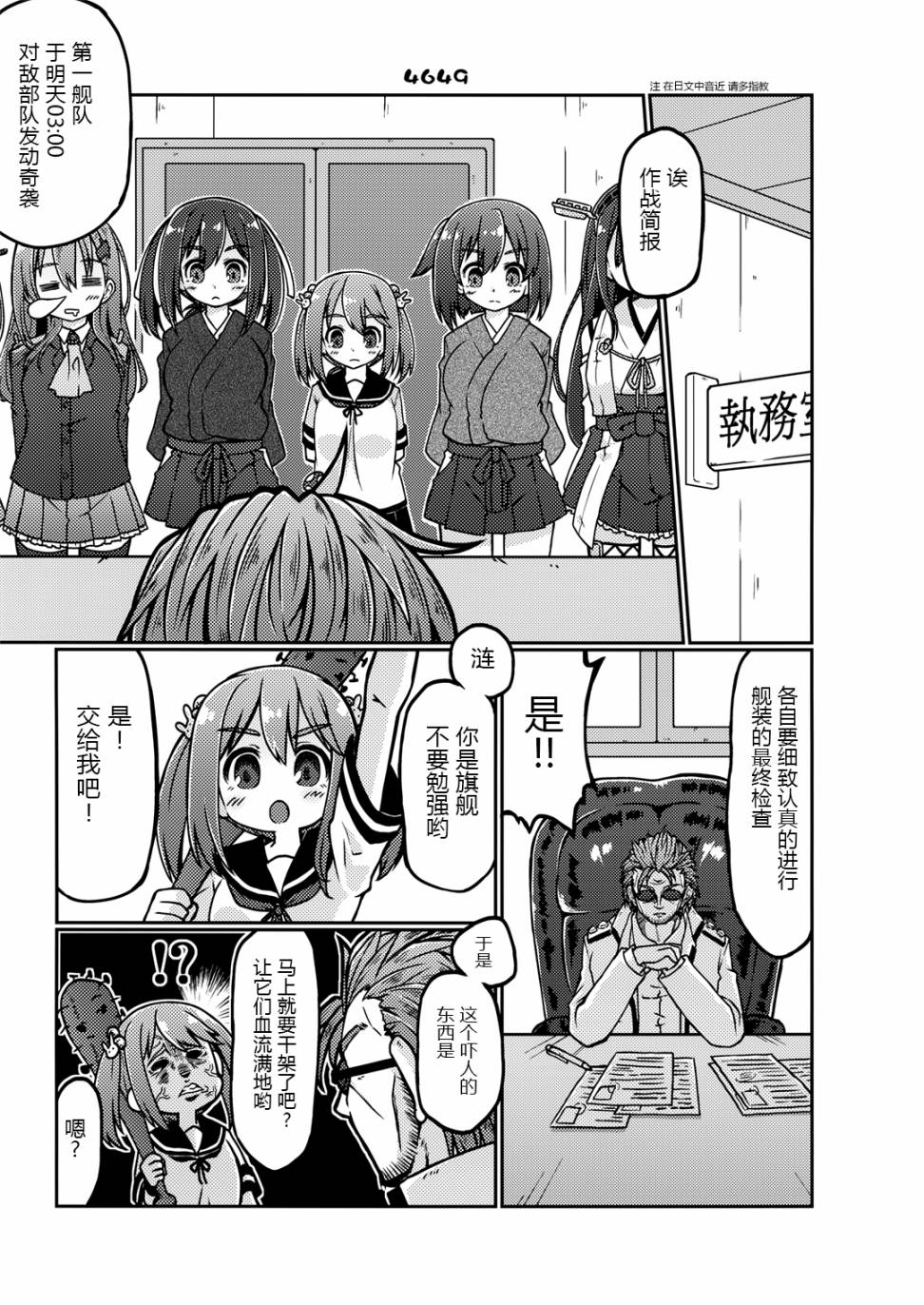 大凑警备府族韩漫全集-第07话无删减无遮挡章节图片 