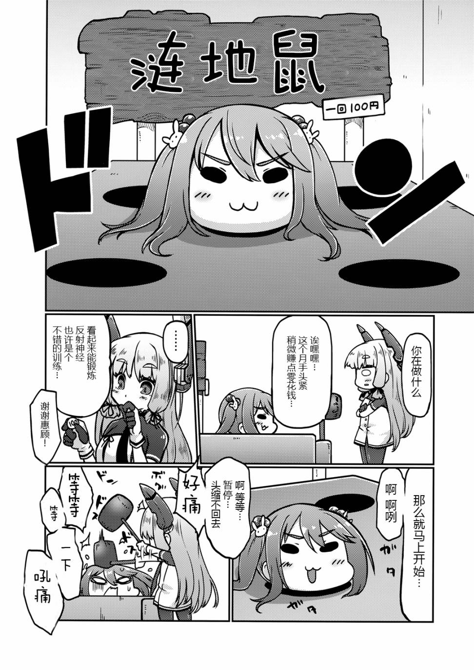 大凑警备府族韩漫全集-第07话无删减无遮挡章节图片 