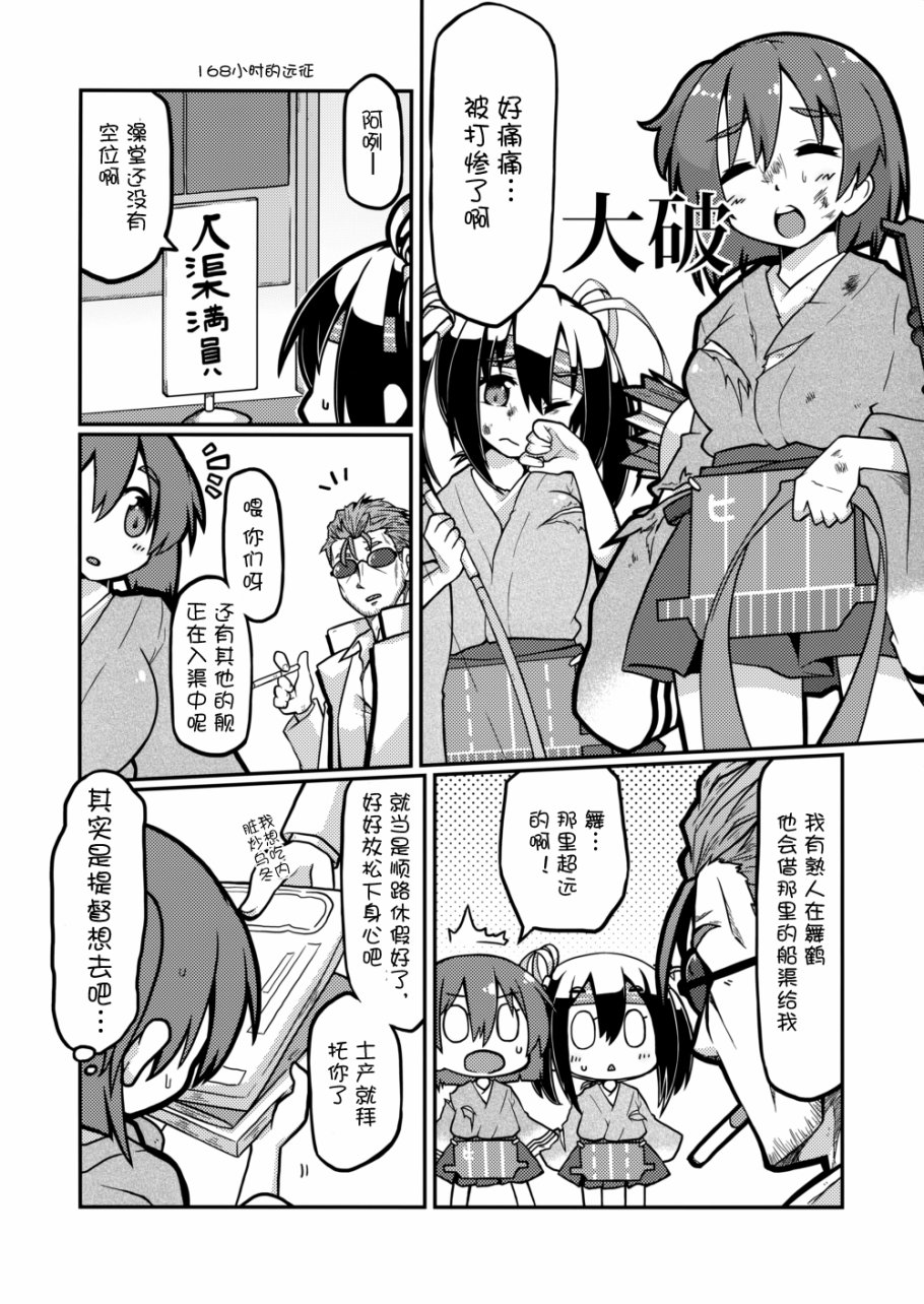 大凑警备府族韩漫全集-第08话无删减无遮挡章节图片 