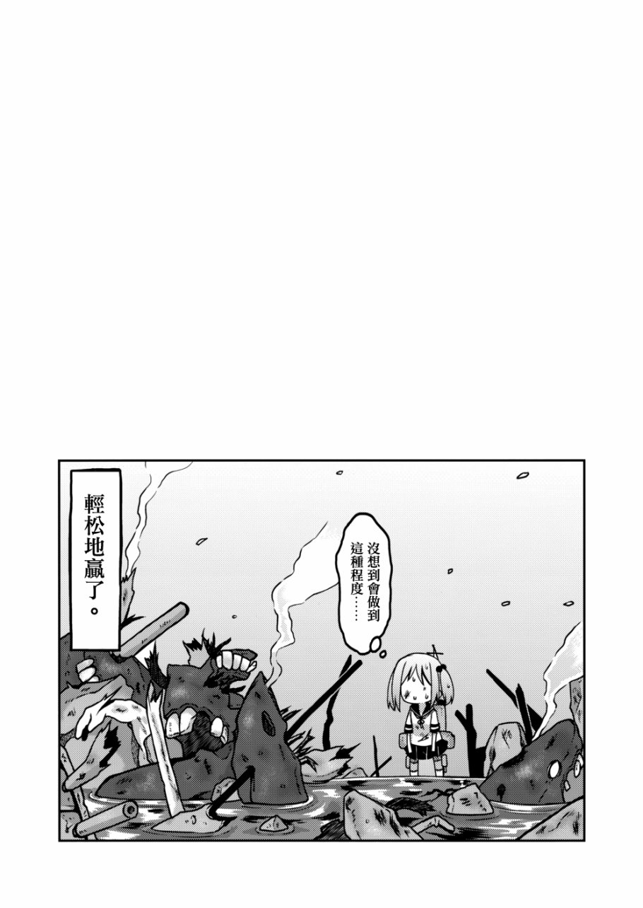 大凑警备府族韩漫全集-第09话无删减无遮挡章节图片 