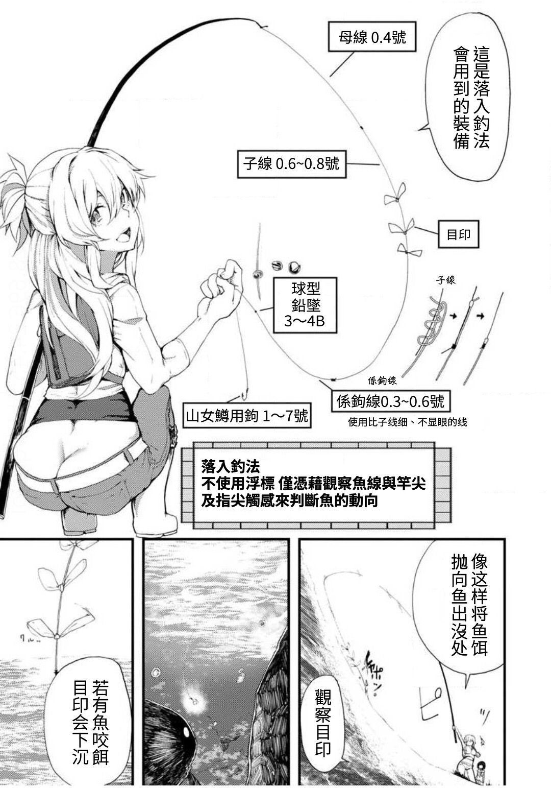 颜艺少女的钓鱼饭韩漫全集-第01话无删减无遮挡章节图片 