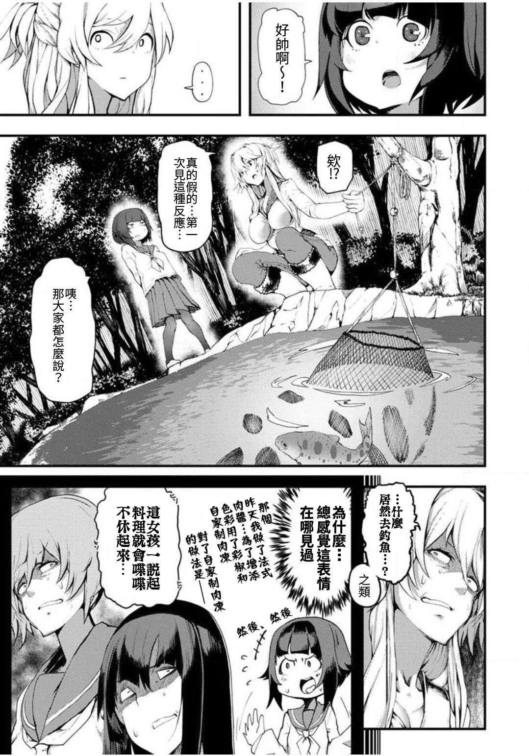 颜艺少女的钓鱼饭韩漫全集-第01话无删减无遮挡章节图片 
