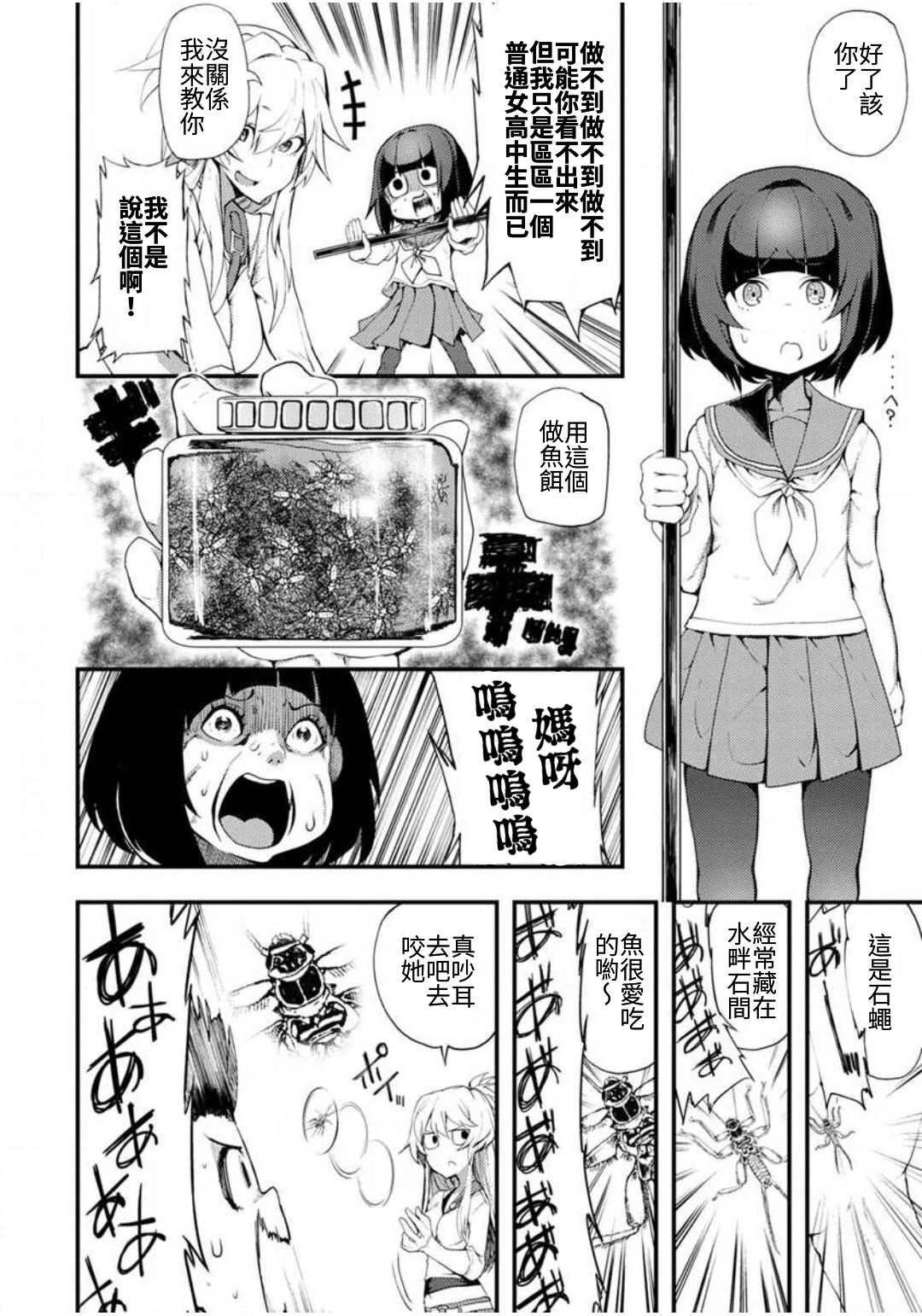 颜艺少女的钓鱼饭韩漫全集-第01话无删减无遮挡章节图片 
