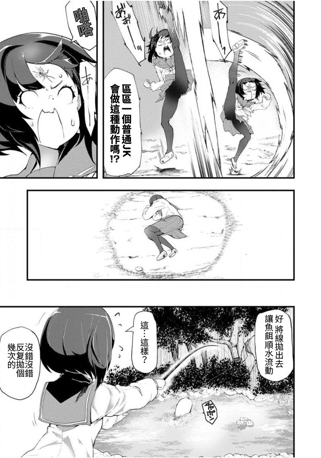颜艺少女的钓鱼饭韩漫全集-第01话无删减无遮挡章节图片 