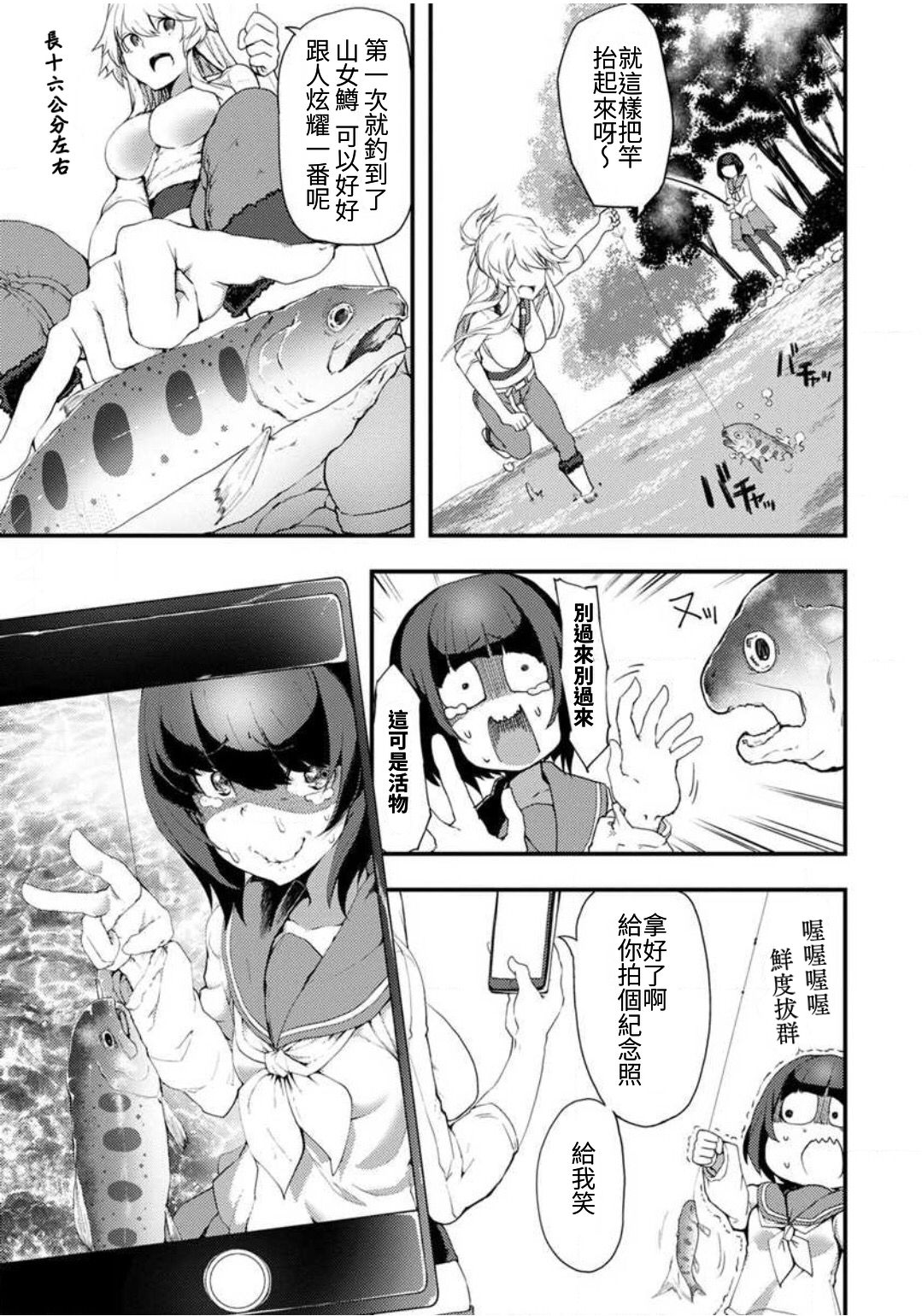 颜艺少女的钓鱼饭韩漫全集-第01话无删减无遮挡章节图片 