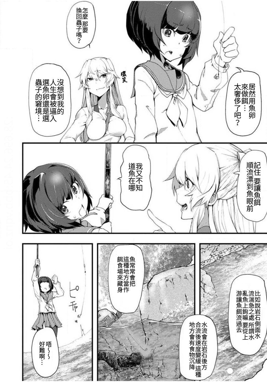颜艺少女的钓鱼饭韩漫全集-第01话无删减无遮挡章节图片 