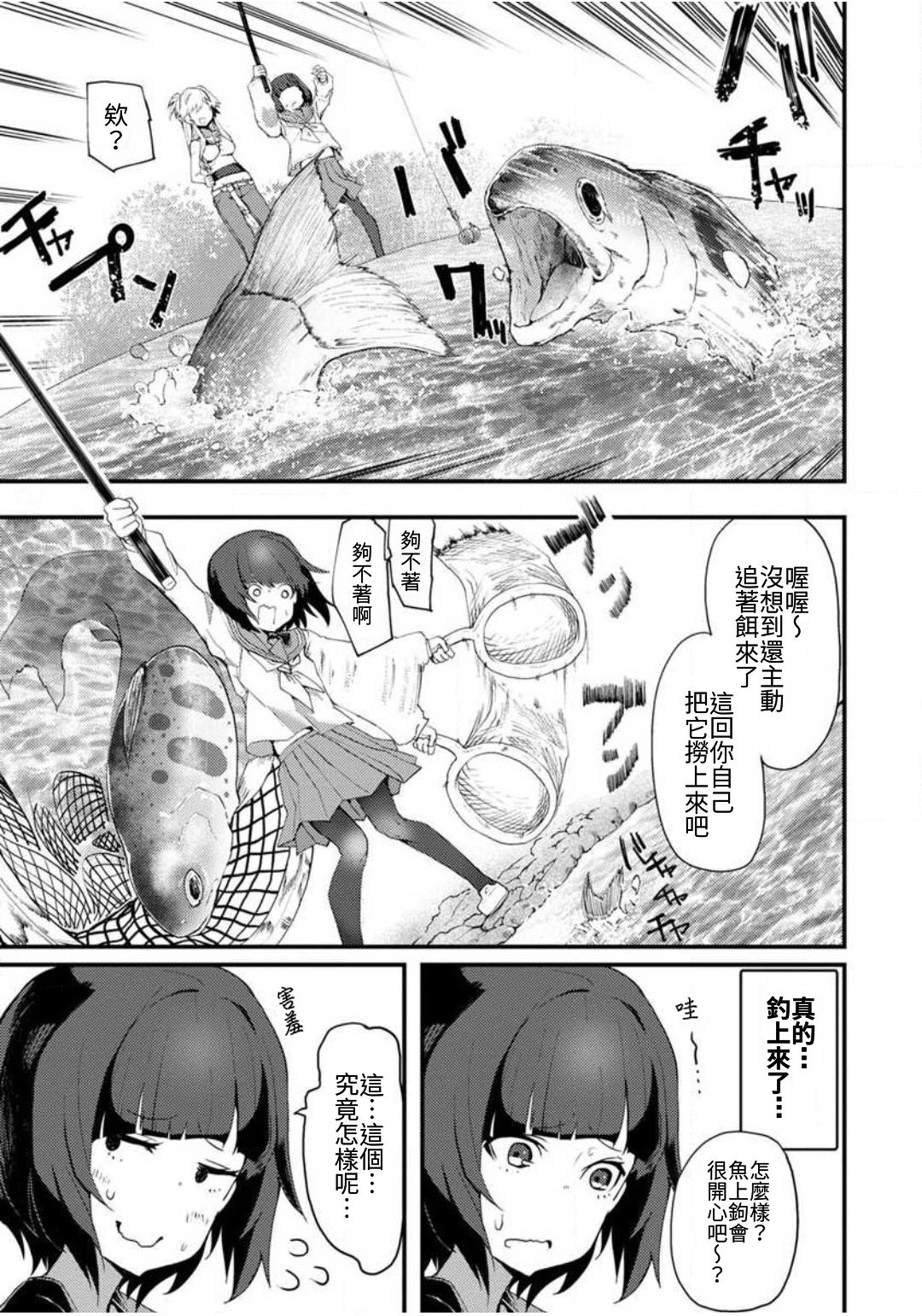 颜艺少女的钓鱼饭韩漫全集-第01话无删减无遮挡章节图片 