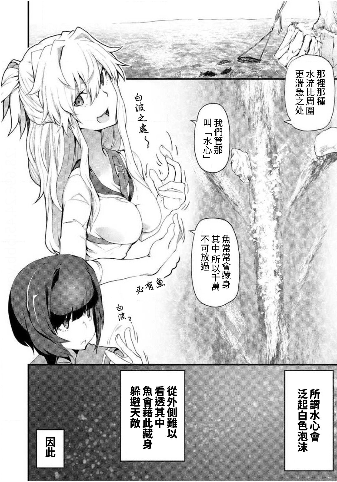 颜艺少女的钓鱼饭韩漫全集-第01话无删减无遮挡章节图片 