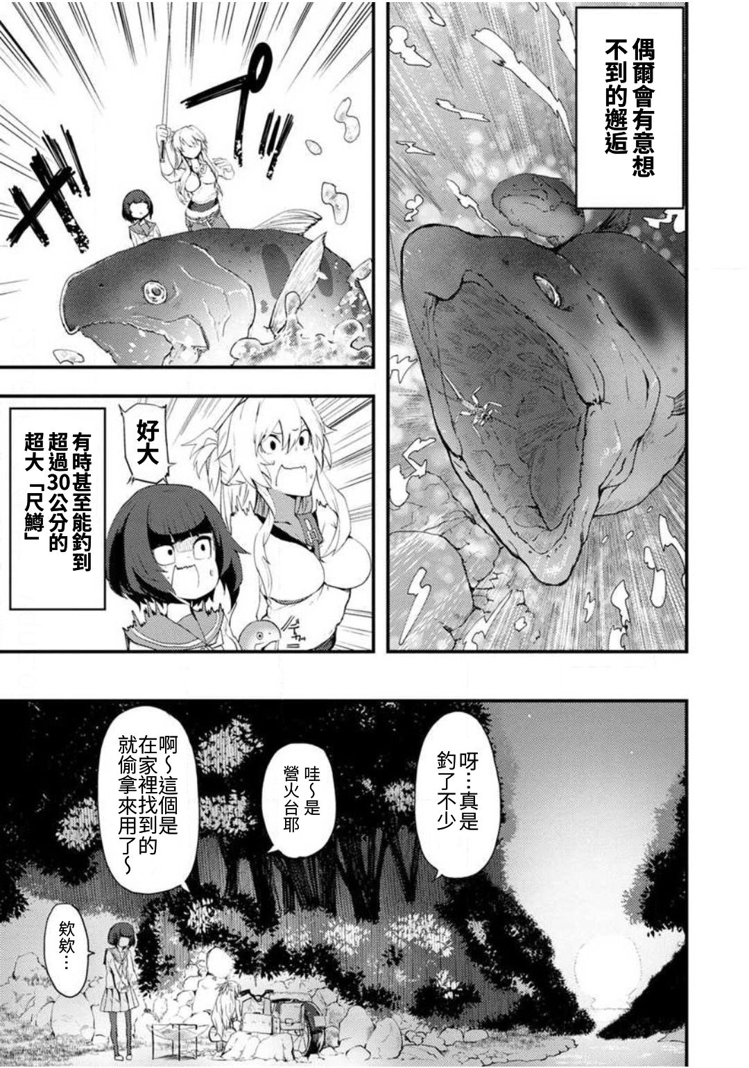 颜艺少女的钓鱼饭韩漫全集-第01话无删减无遮挡章节图片 